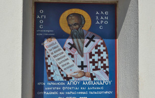 Kostel Agios Alexandros
